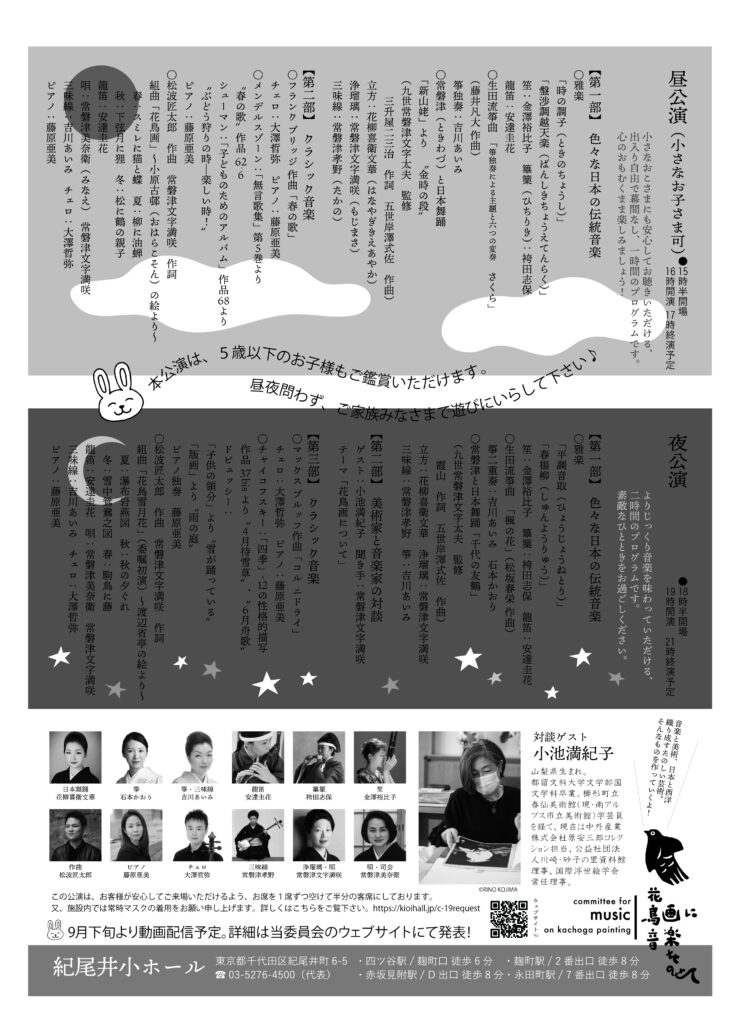 コンサート 花鳥画に音楽をのせて第二回公演 花 四季 加藤ゆわ